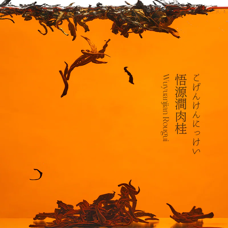 悟源涧肉桂茶汤图